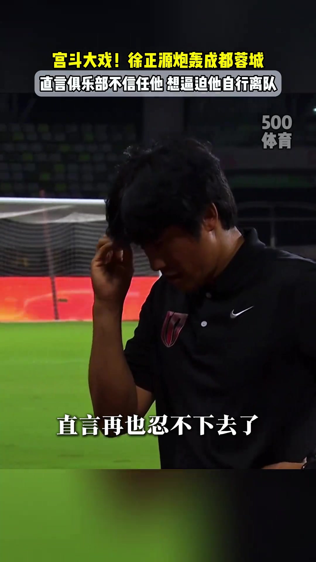 蓉城主帅公开炮轰自家球队甚至妻子也在社媒发声丈夫被孤立