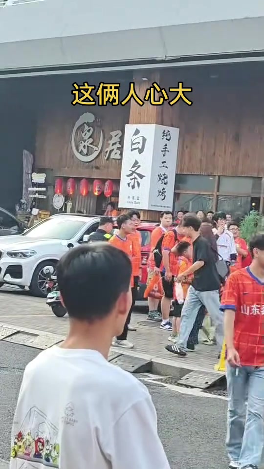 水火不容啊眼看泰山球迷情绪起来了国安小伙带着女伴迅速离场