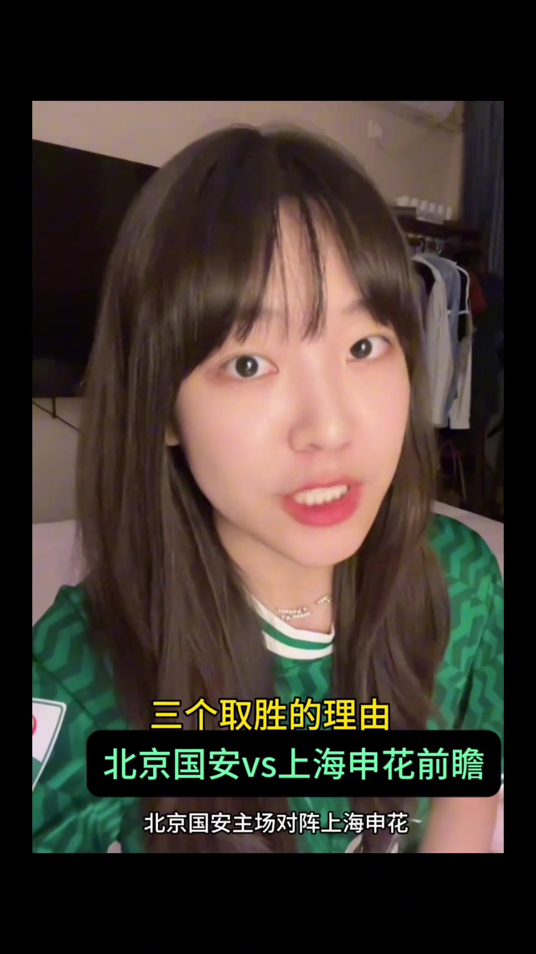国安博主小姐姐评析国安必胜申花的三大理由