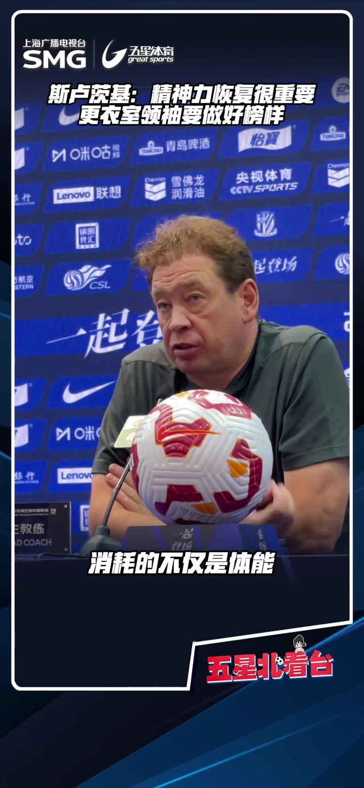 遭遇密集赛程,斯卢茨基精神力恢复很重要,更衣室领袖要做好榜样
