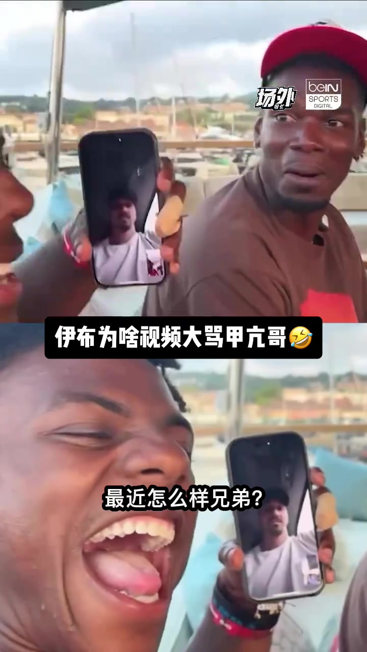 伊布破口大骂甲亢哥给你发视频TM也不回博格巴帮你扇他