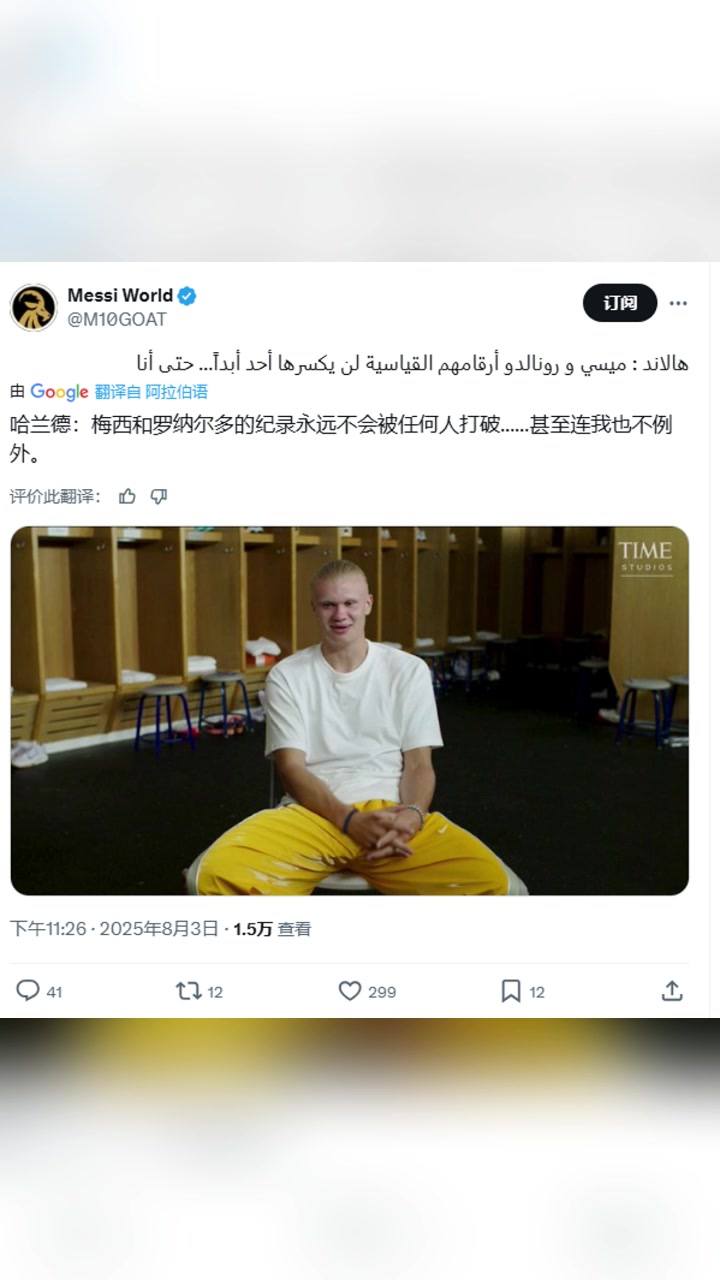 哈兰德梅西和C罗的纪录永远不会被打破,甚至连我也不例外