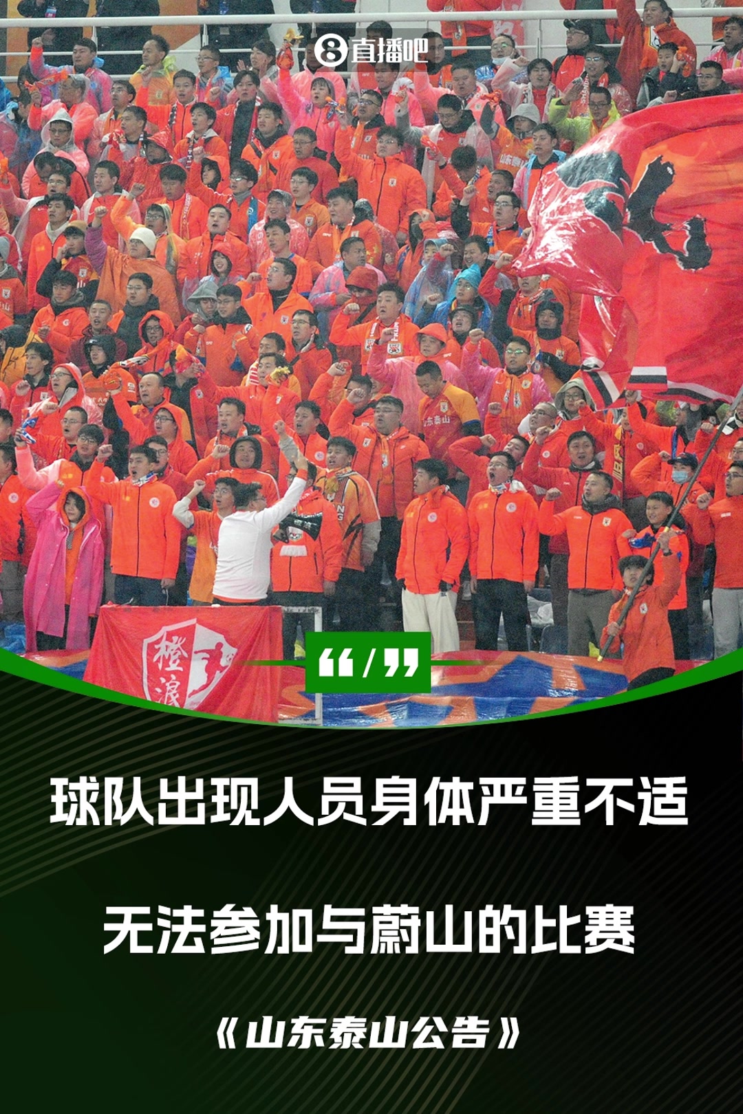 官罚来了亚足联禁止山东泰山参加亚足联赛事2个赛季并罚款