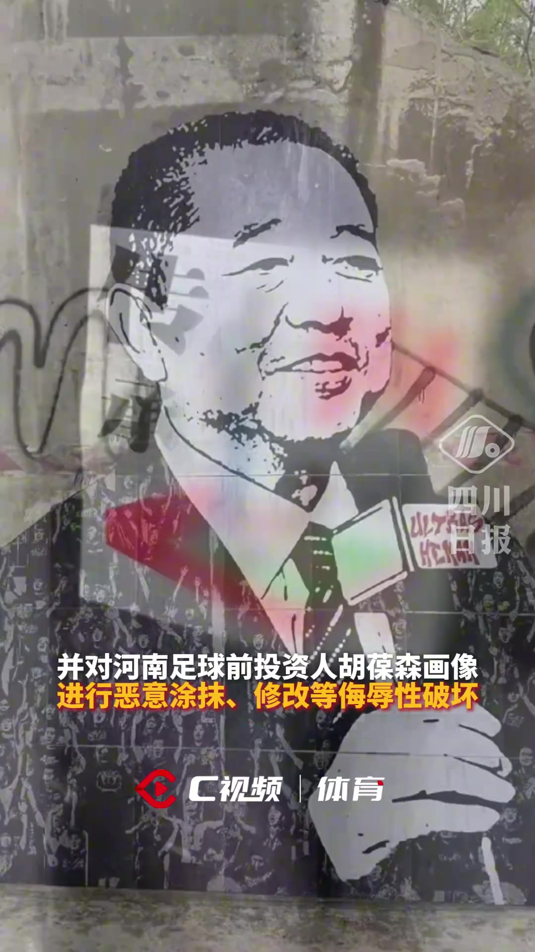 河南官方谴责部分蓉城球迷肆意挑衅蓉城官方强烈谴责不当行为