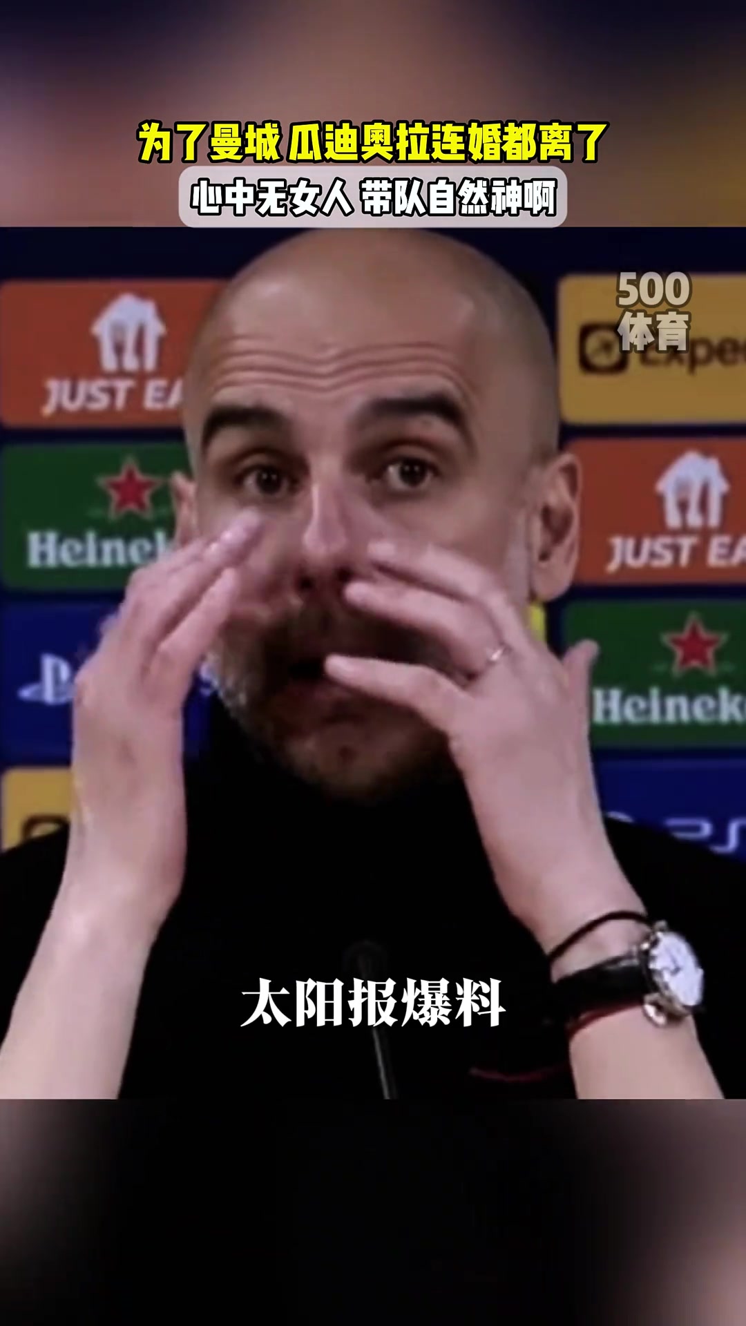 因为续约曼城啊瓜迪奥拉要和相伴三十年的老婆离婚