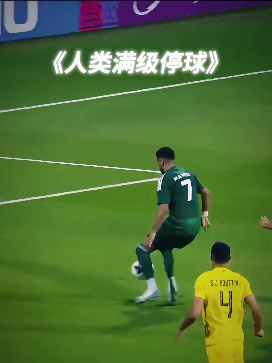 不愧是脚上自带磁铁的男人马赫雷斯这记人类满级停球太帅了
