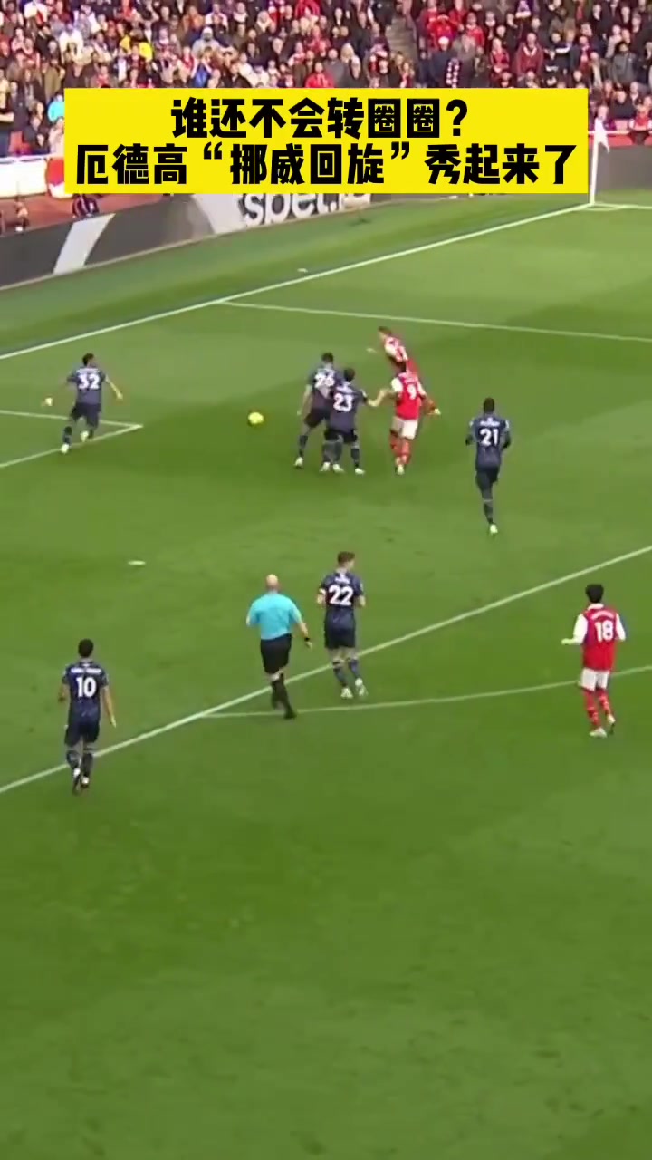挪威回旋厄德高转圈圈我也会