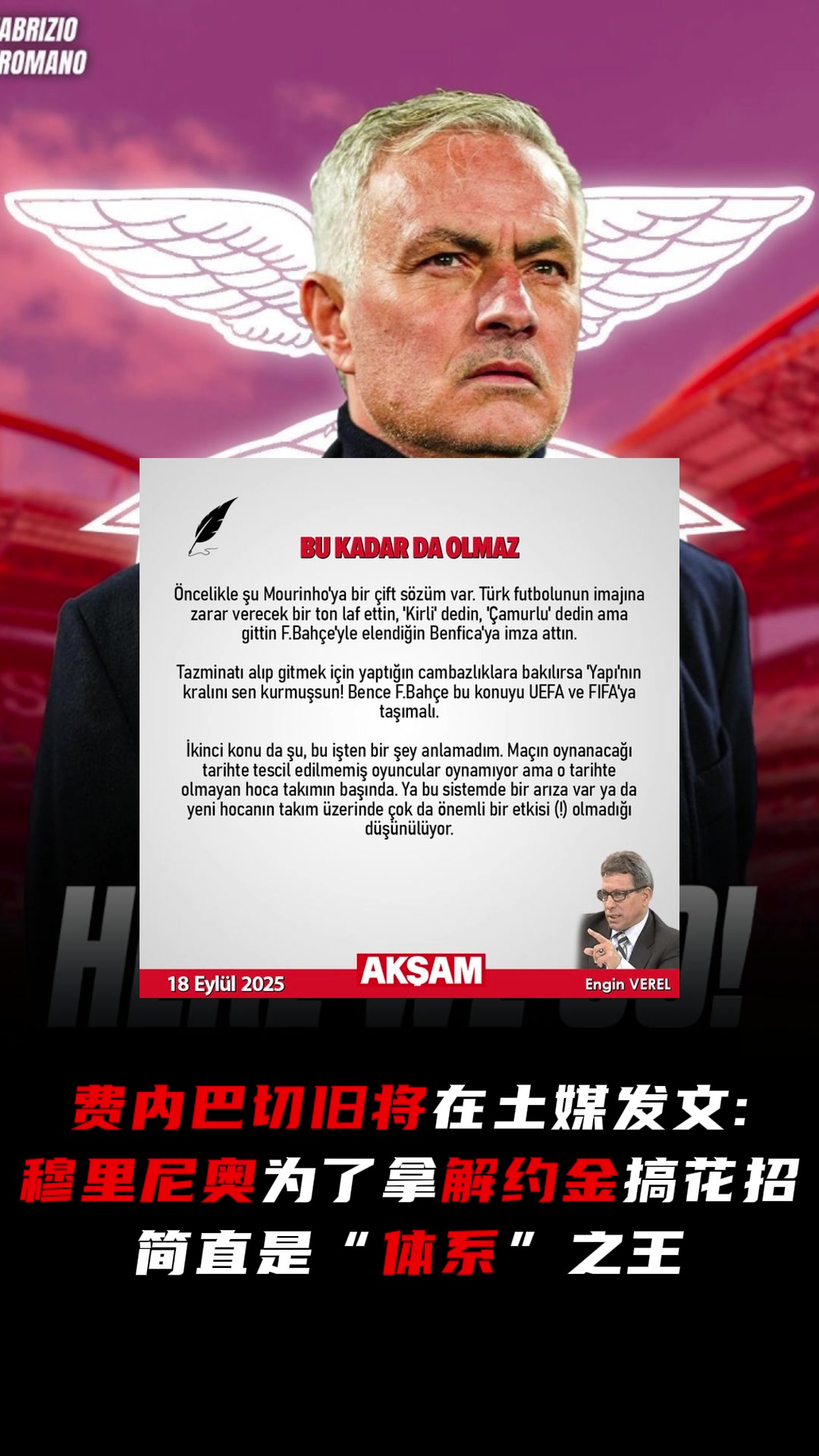 费内巴切旧将穆里尼奥为了拿解约金搞花招简直是体系之王