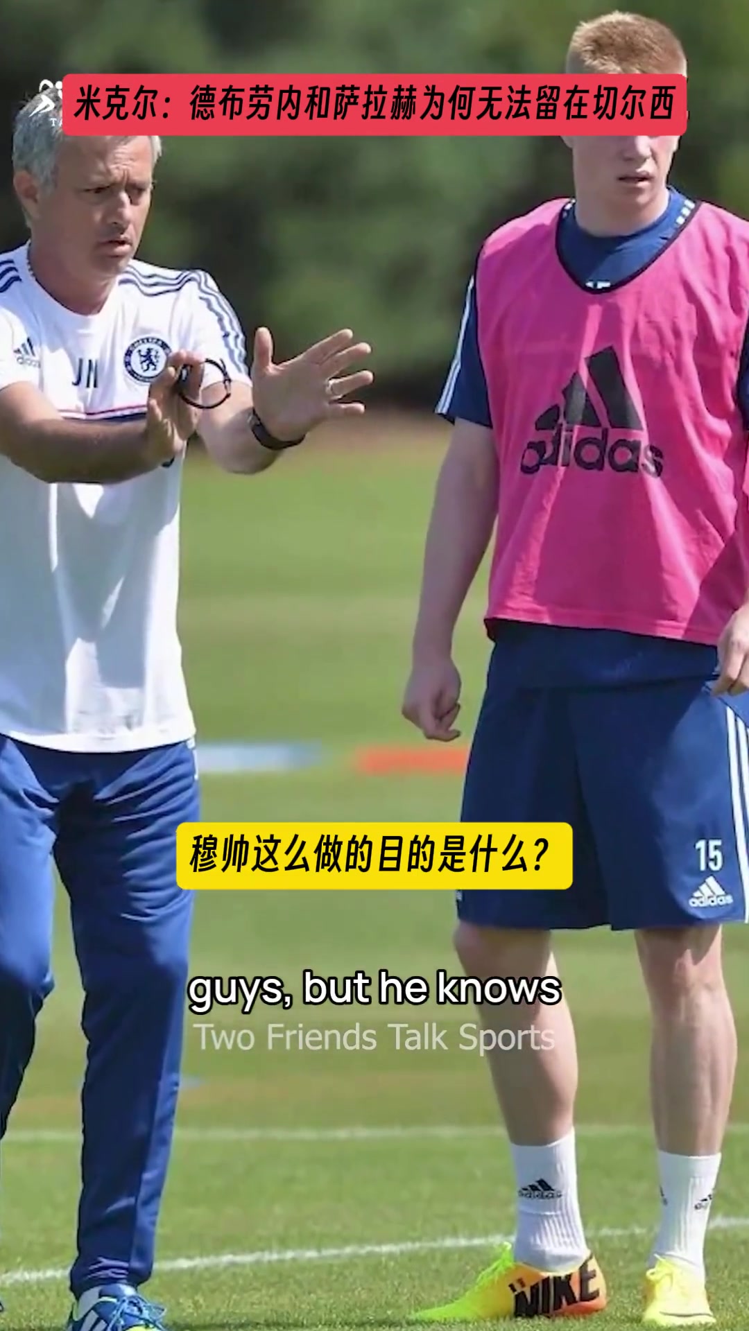 米克尔解释当初德布劳内与萨拉赫为何无法留在切尔西