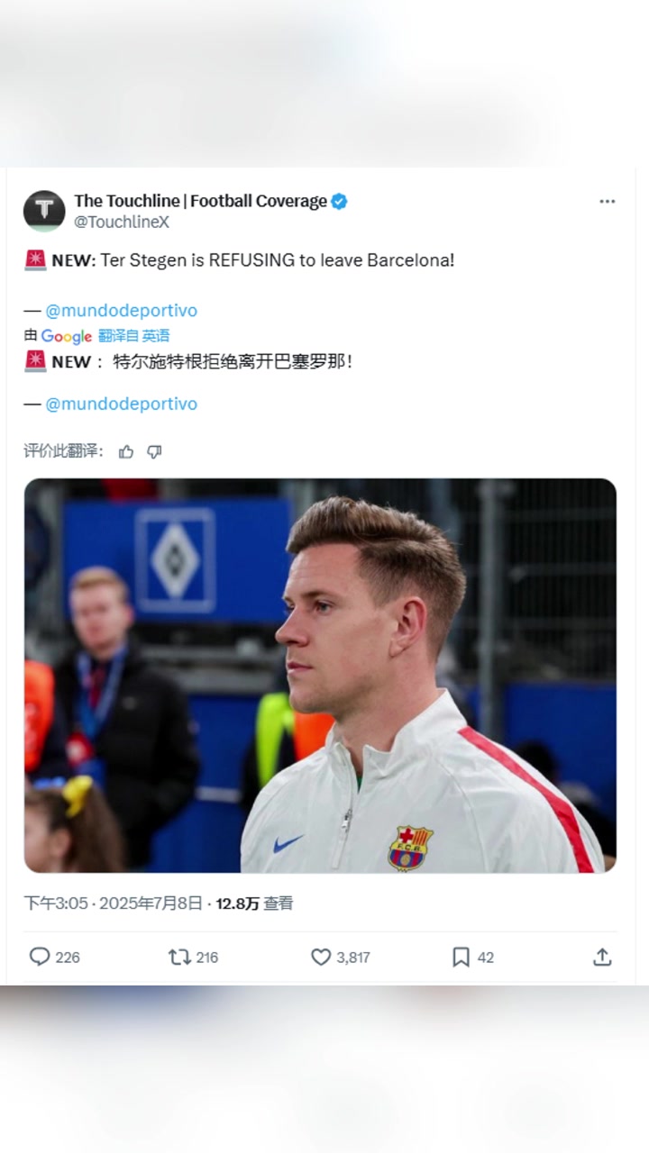 世界体育报特尔施特根拒绝离开巴萨