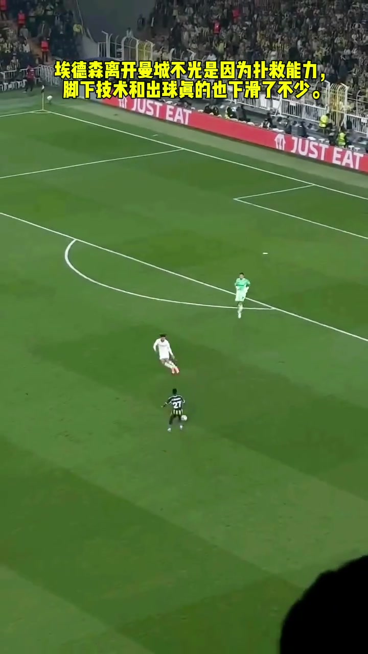 埃德森下滑真厉害不仅扑救能力也不行了脚下技术和盘带也退步