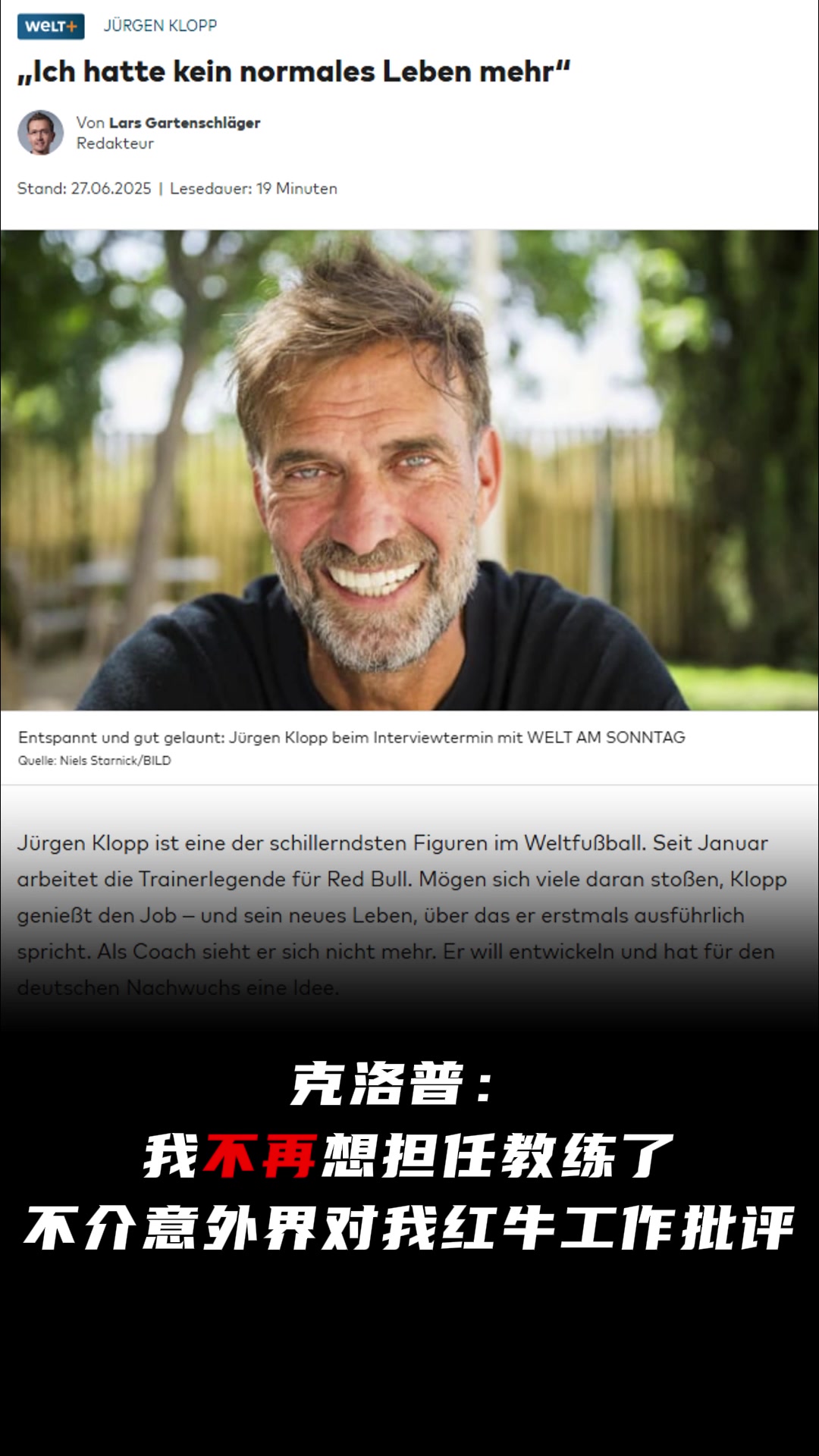 德国世界报采访克洛普我不再想担任教练了