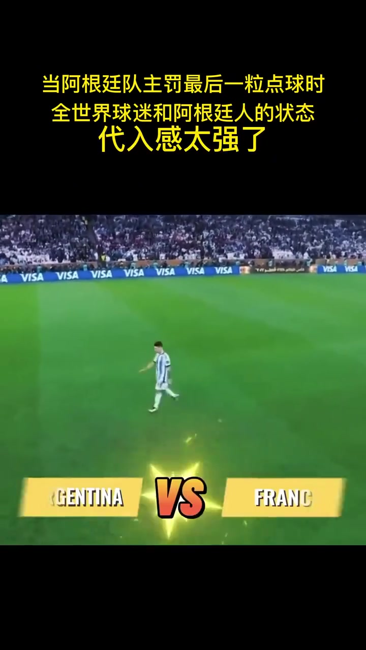 足球为什么是世界第一运动这个视频或许能给你答案