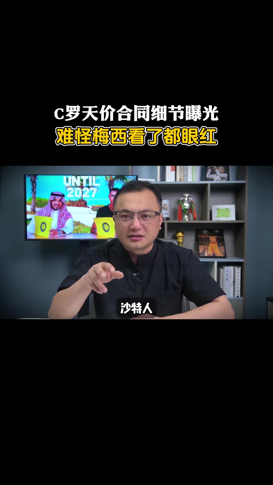 博主两年赚5亿英镑C罗合同细节曝光日薪竟是梅西的12倍