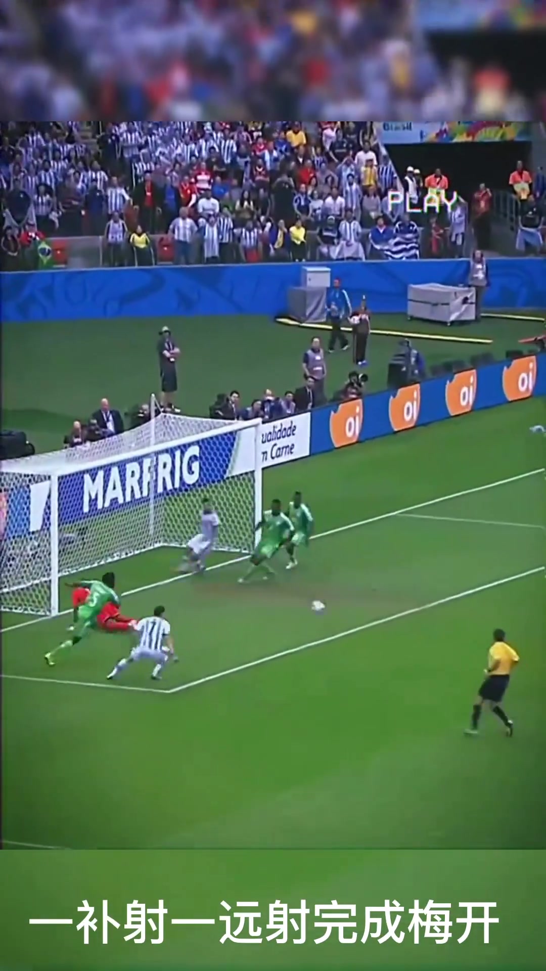 把对手都打笑了世界杯名场面尼日利亚门将戳了戳梅西的脸