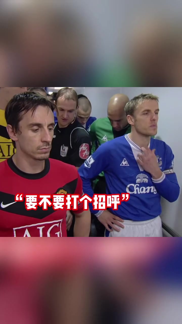 球场无兄弟接下来的90分钟你只是我的对手