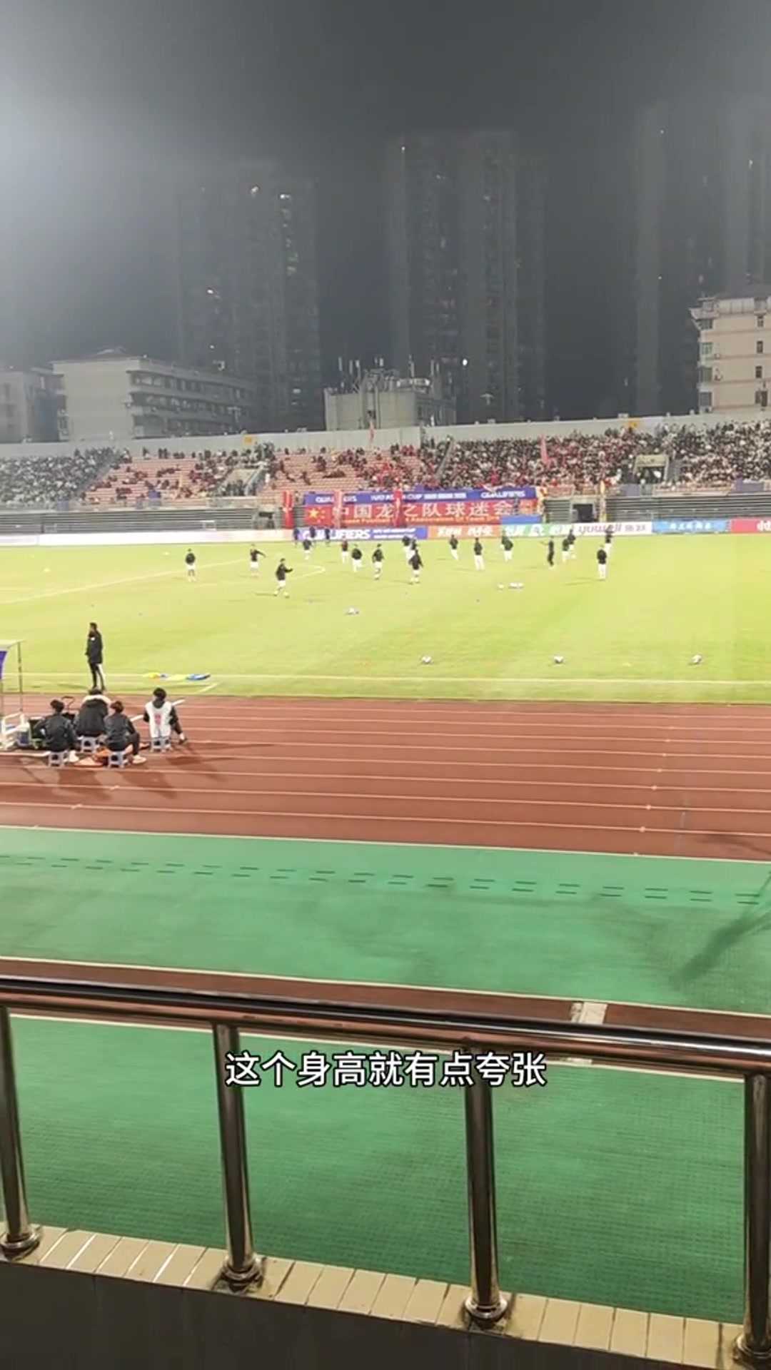 现场球迷你看文莱的这些小个子我去这种队没什么打头