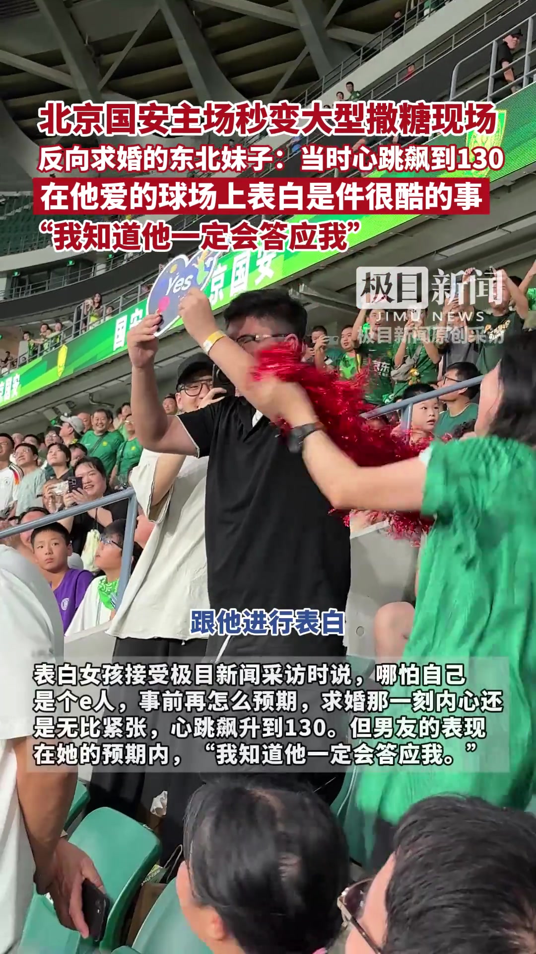 在工体反向求婚成功的东北妹子当时心跳飙升到130