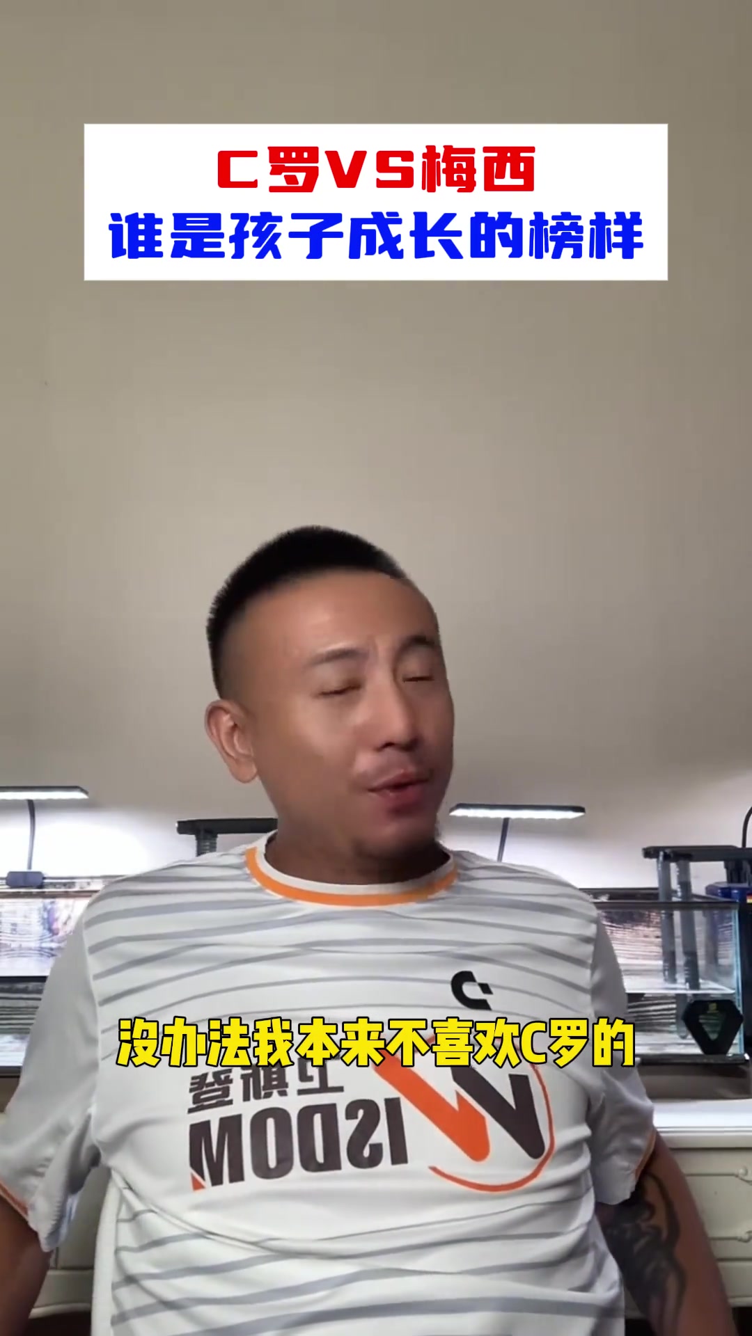 毛剑卿C罗是孩子成长的榜样没有梅西只有C罗