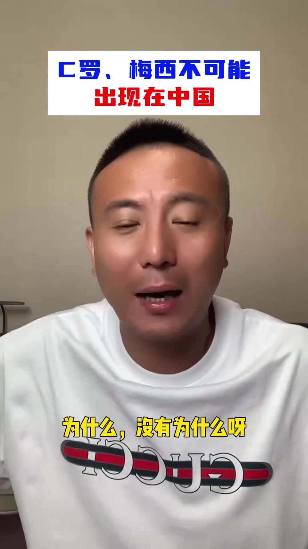 毛剑卿中国永远不可能出C罗梅西这样的球员