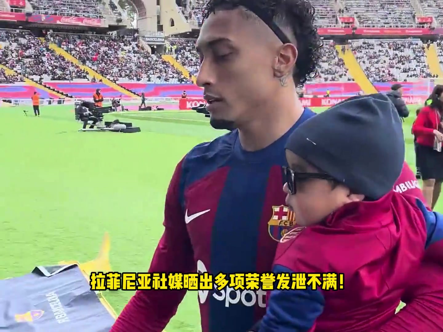 社媒直接开喷落选最佳11人阵容拉菲尼亚社媒狂晒数据荣誉