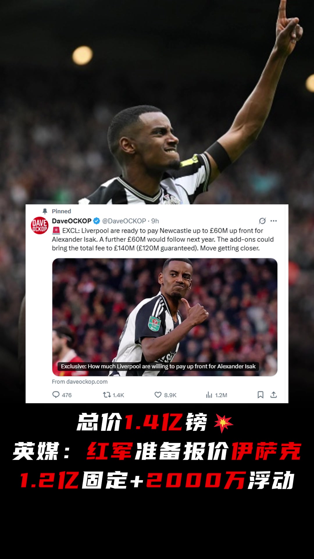 1.4亿磅英媒红军准备1.2亿2000万浮动报价伊萨克