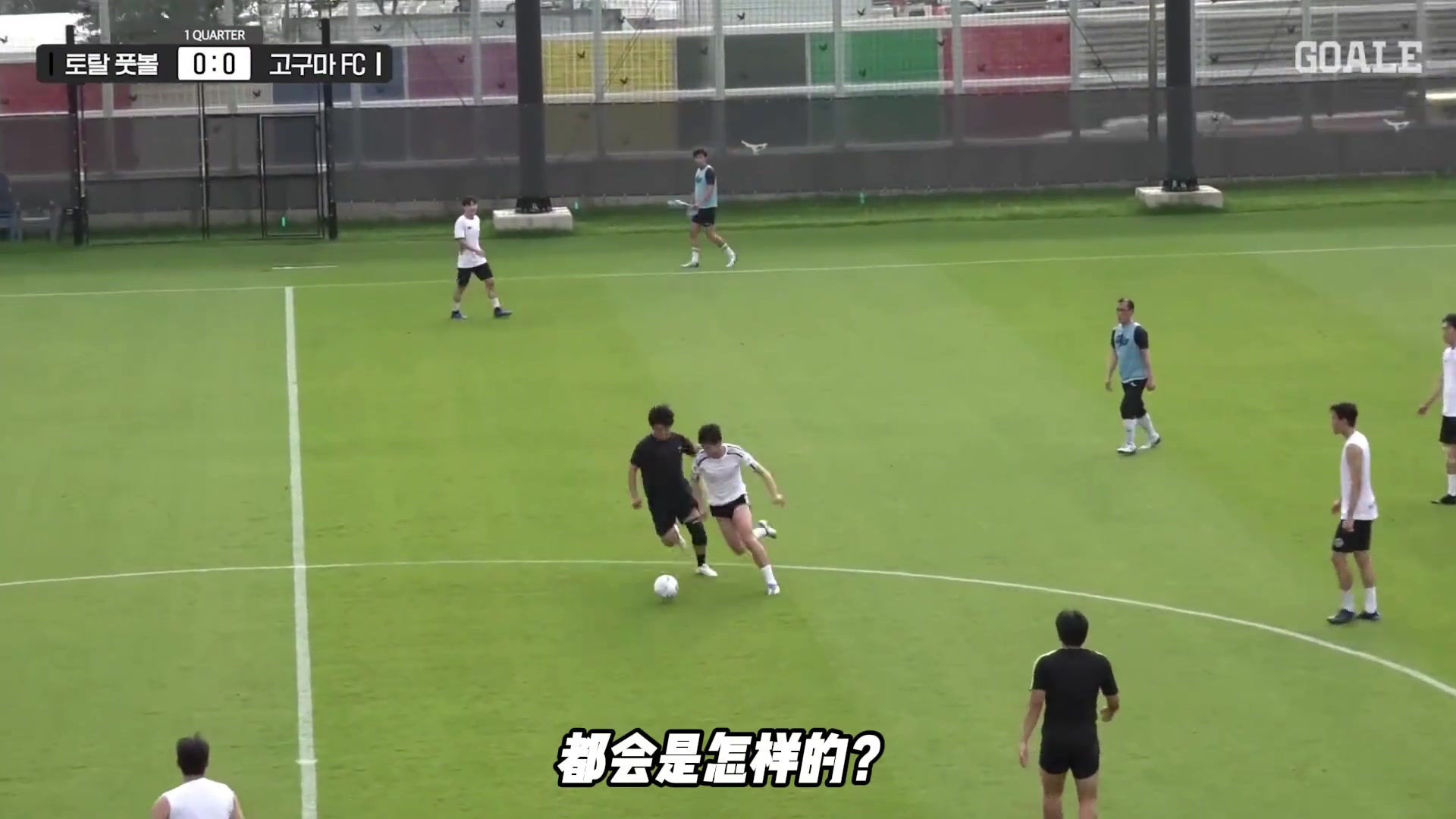 孙兴慜踢一整场野球比赛来看看他的表现如何