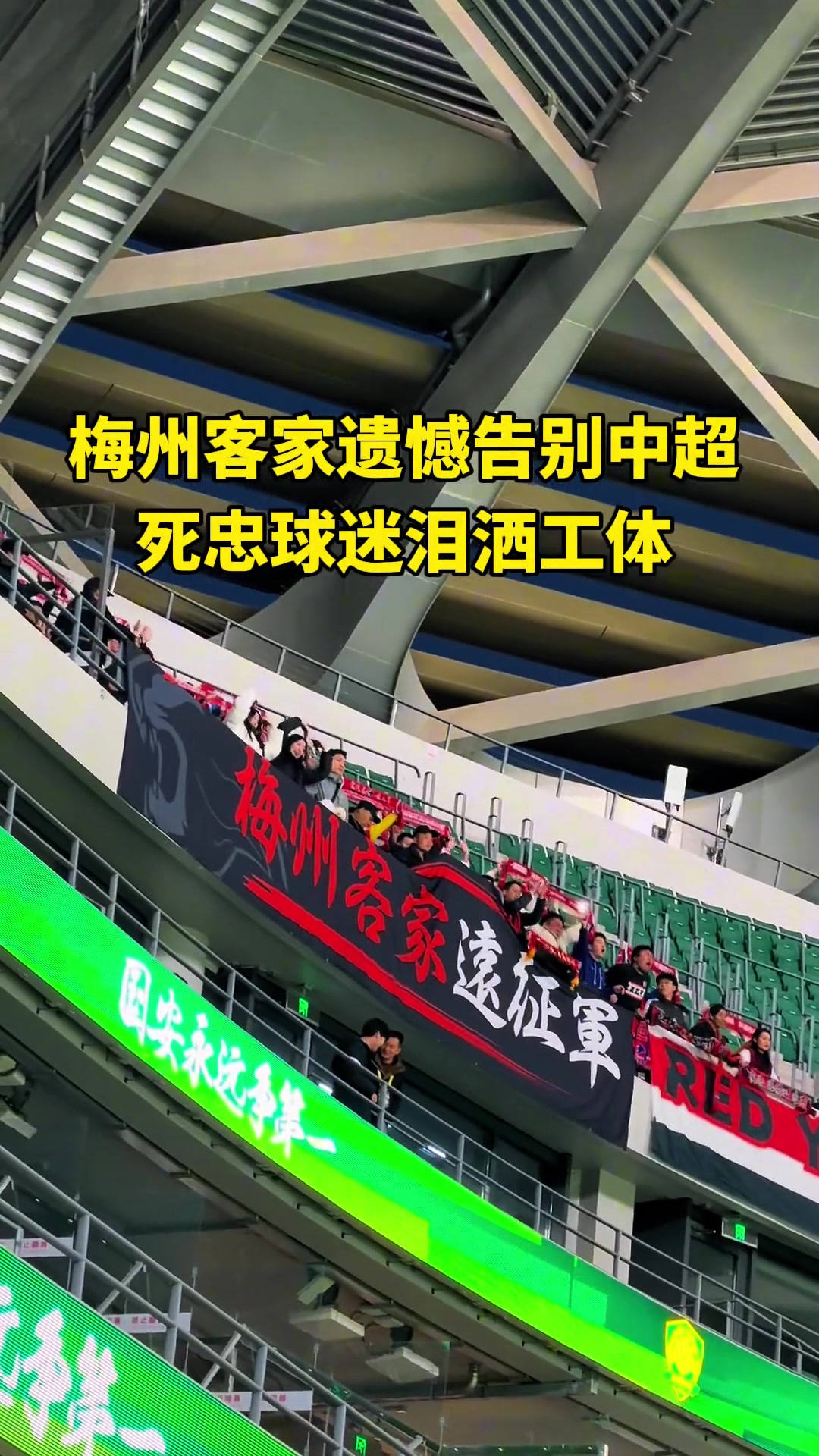 保级判官本赛季北京国安先后将长春亚泰和梅州客家送入中甲