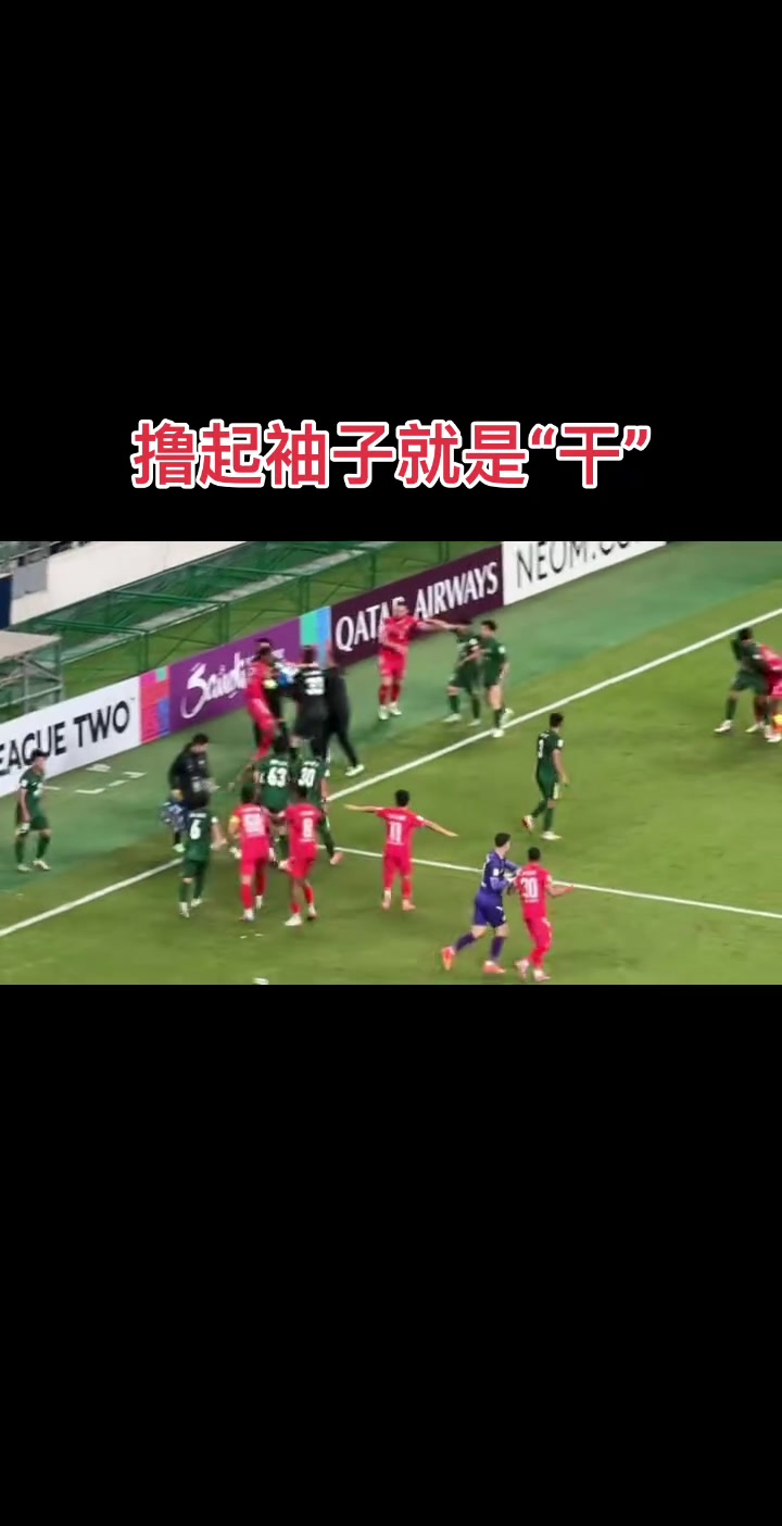 看台实拍国安与河内激烈肢体冲突工体现场响起NB别走喊声