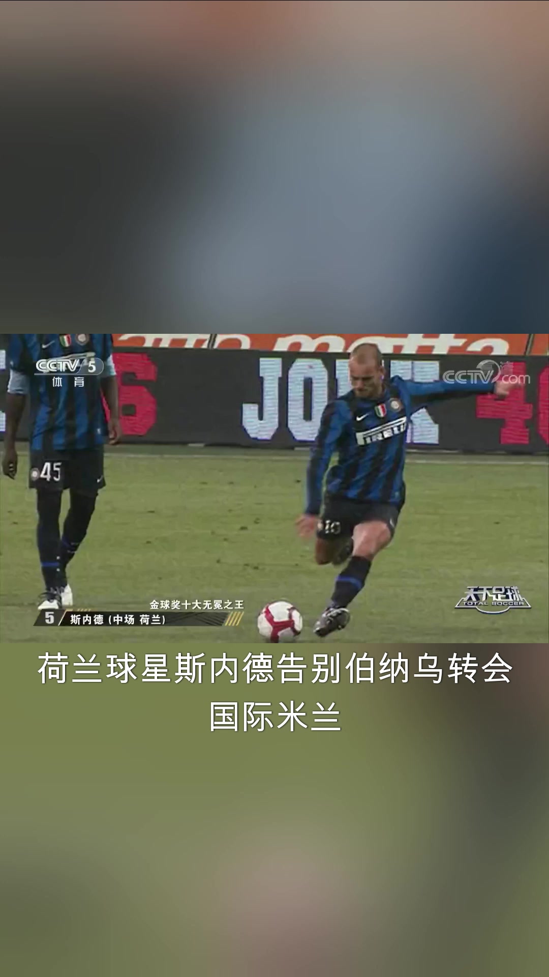 金球遗珠斯内德无冕之王的无冕之王