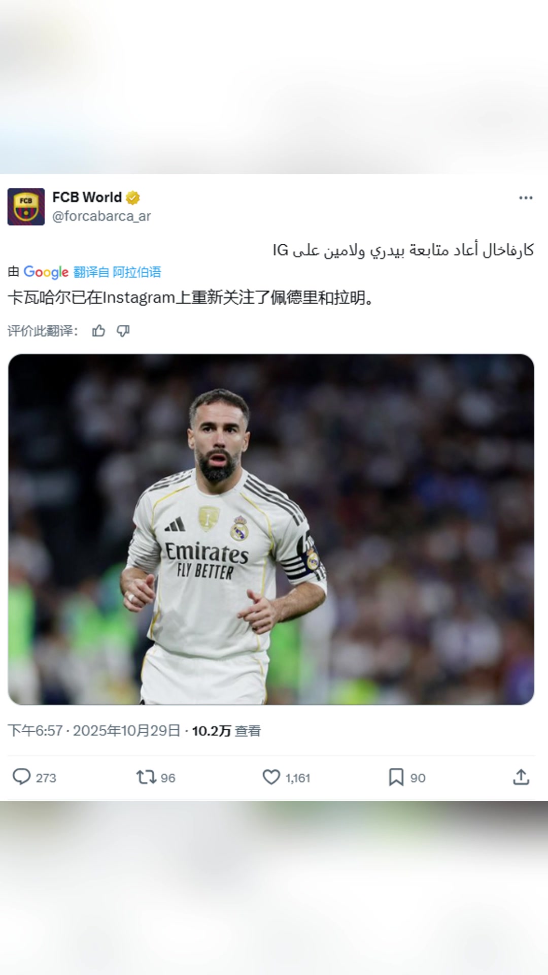 卡瓦哈尔已在Ins上重新关注了佩德里和亚马尔