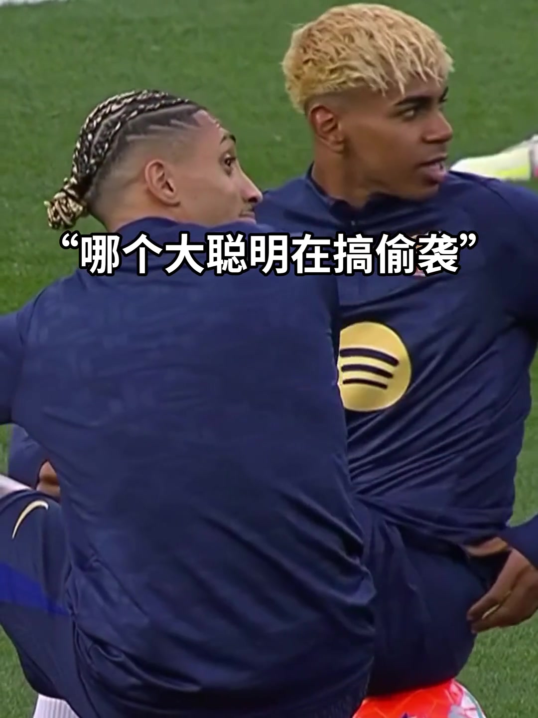 整蛊队友是巴萨老传统