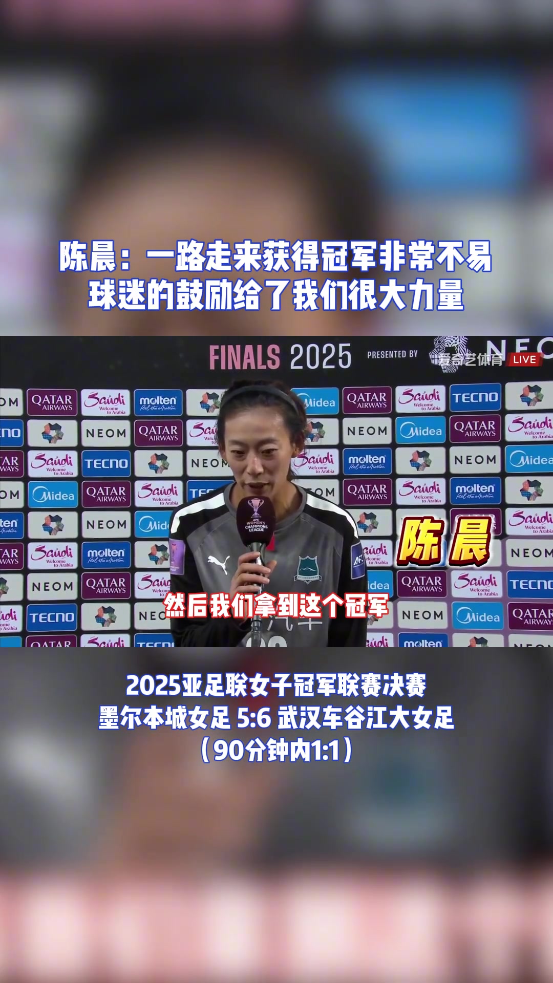 替补奇兵屡次救险两扑点球神奇门将陈晨感叹夺冠不易感谢球迷