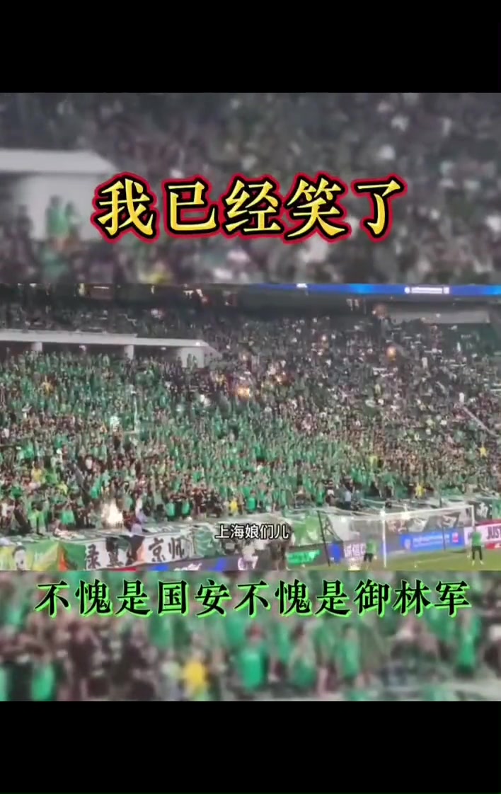 打是亲骂是爱网友晒国安申花泰山球迷间三十年的老感情