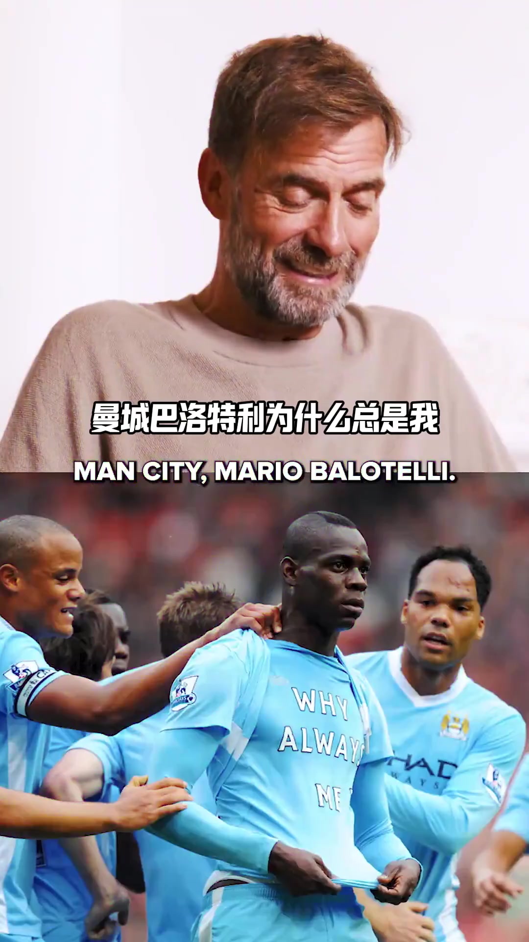 克洛普给球员庆祝动作打分巴洛特利合着除了我都10分呗