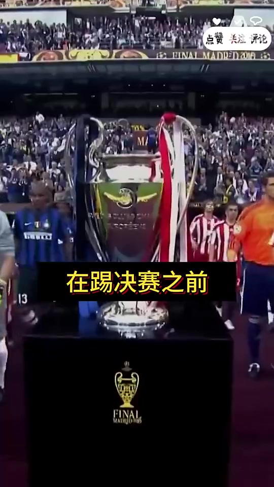 穆里尼奥决赛前我拒绝和皇马签任何合同回米兰就去不了皇马