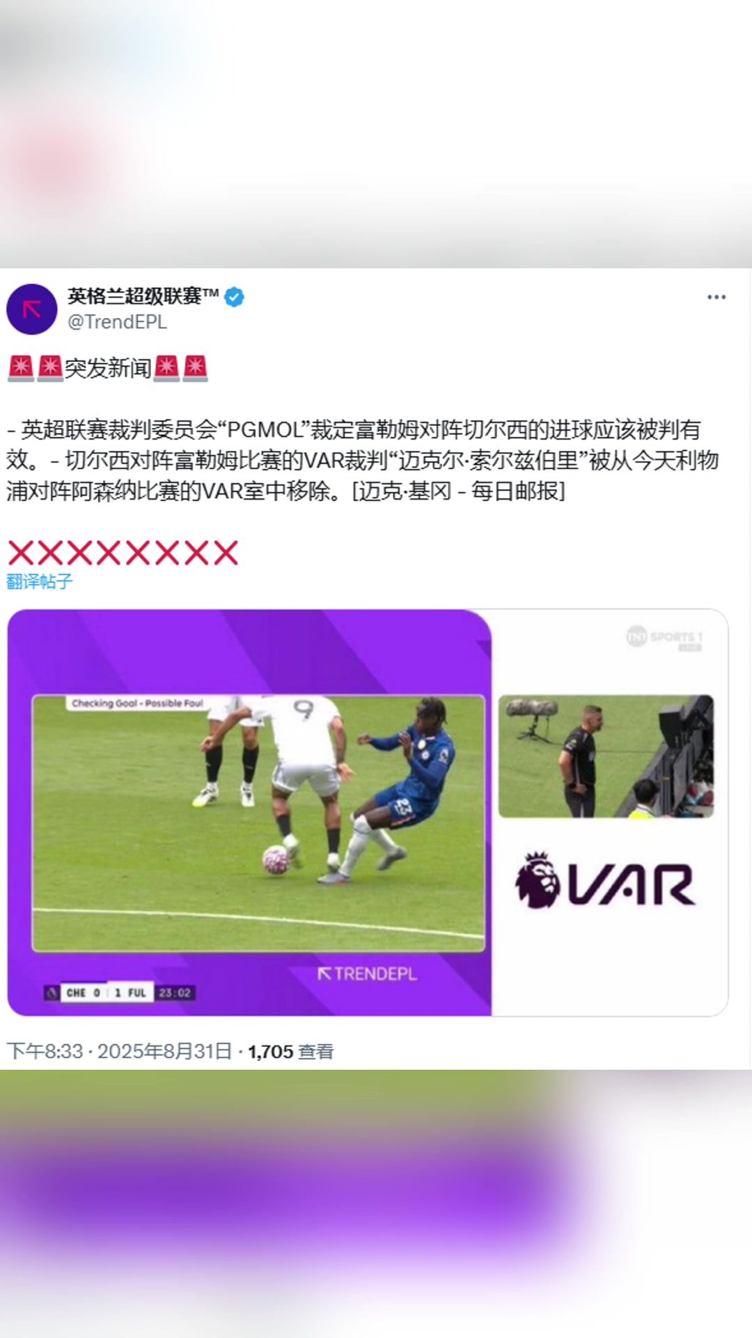 误判记者裁判公司承认富勒姆进球遭VAR取消是错误的