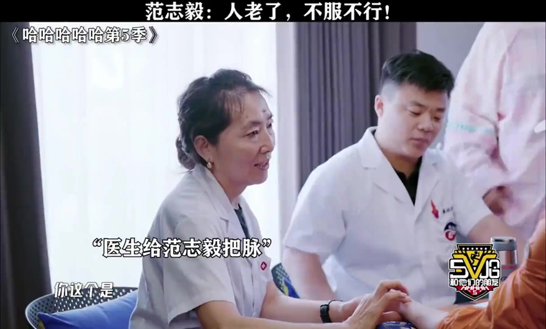 中医给范志毅把脉原地讲出睡眠差肝郁脾胃差时范志毅傻了