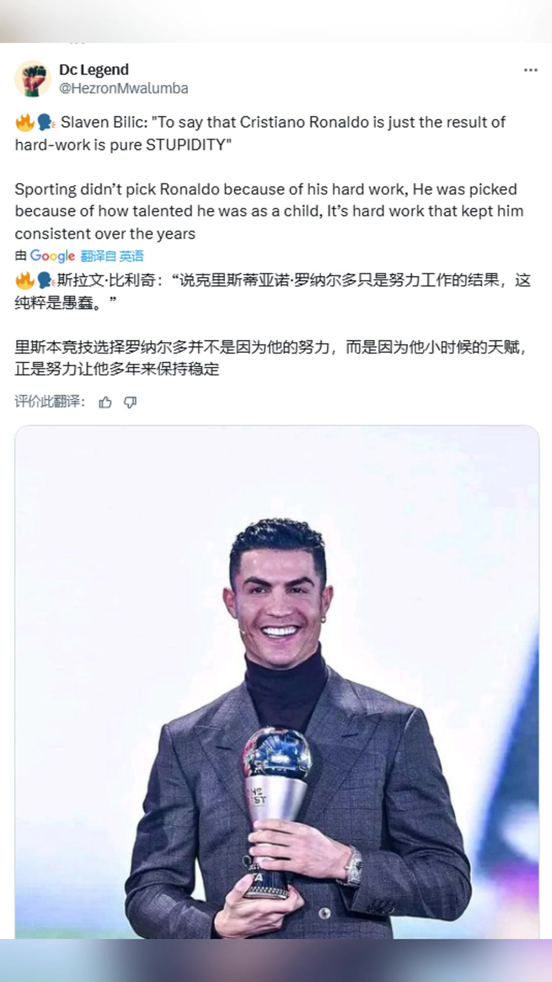 比利奇说C罗只是后天努力的结果这纯粹是愚蠢