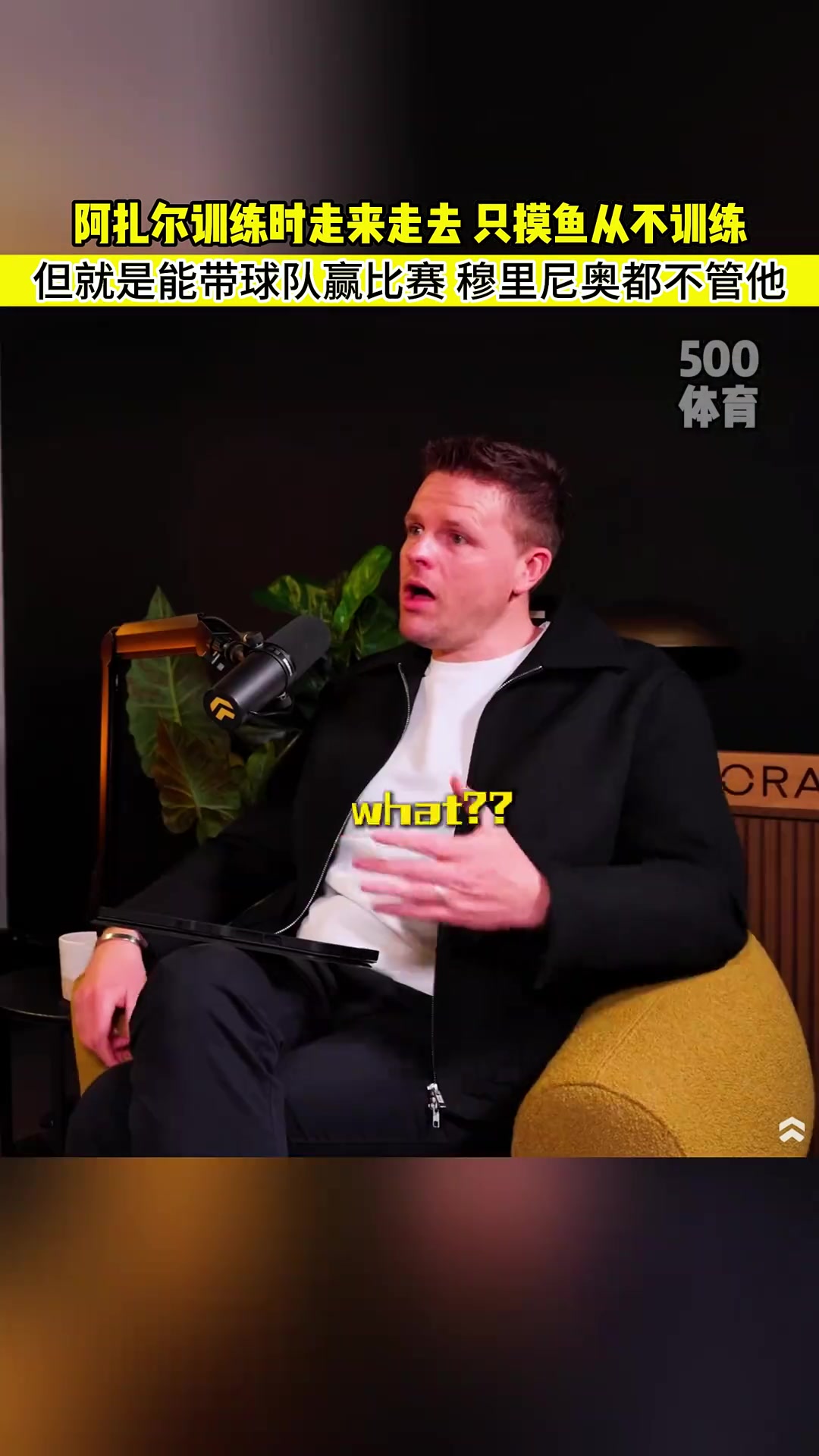 米克尔阿扎尔从不训练只摸鱼穆里尼奥都不管他