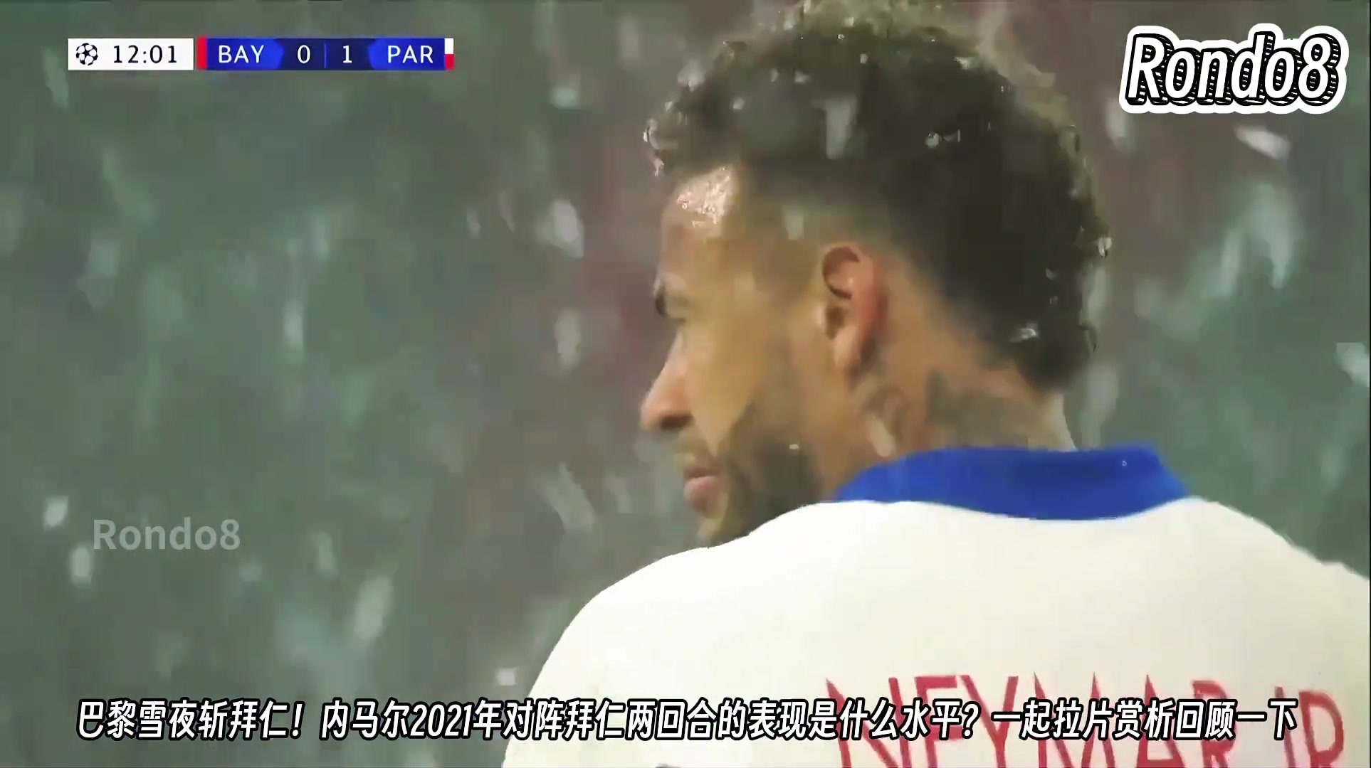 当年还是巅峰期21年内马尔雪夜斩拜仁这场的表现确实不错