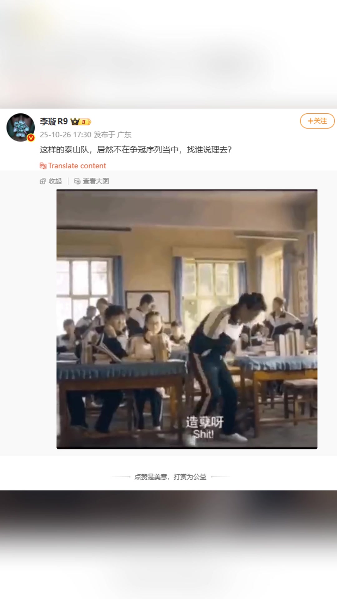 媒体人这样的泰山队居然不在争冠序列当中找谁说理去