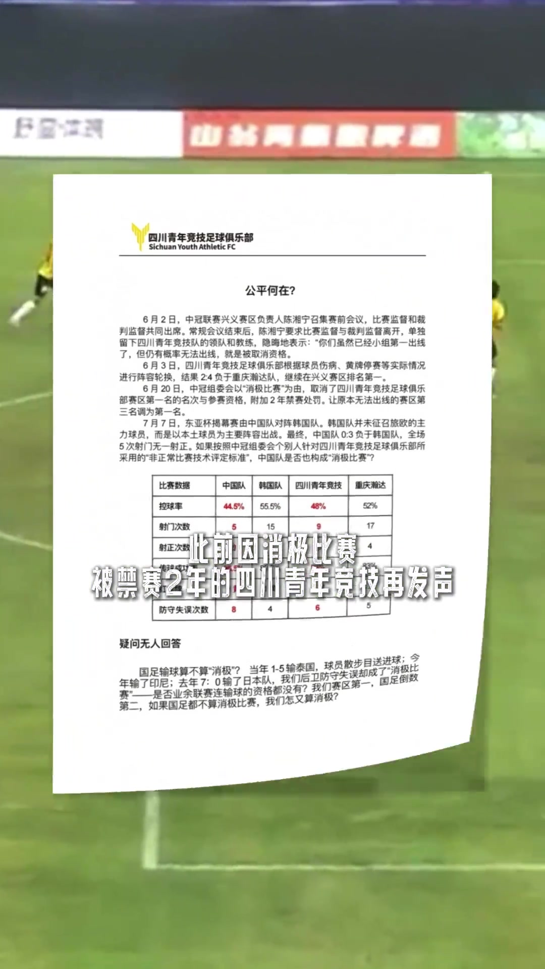 禁赛2年中冠队再发声国足0-3韩国和曾经惨败算不算消极