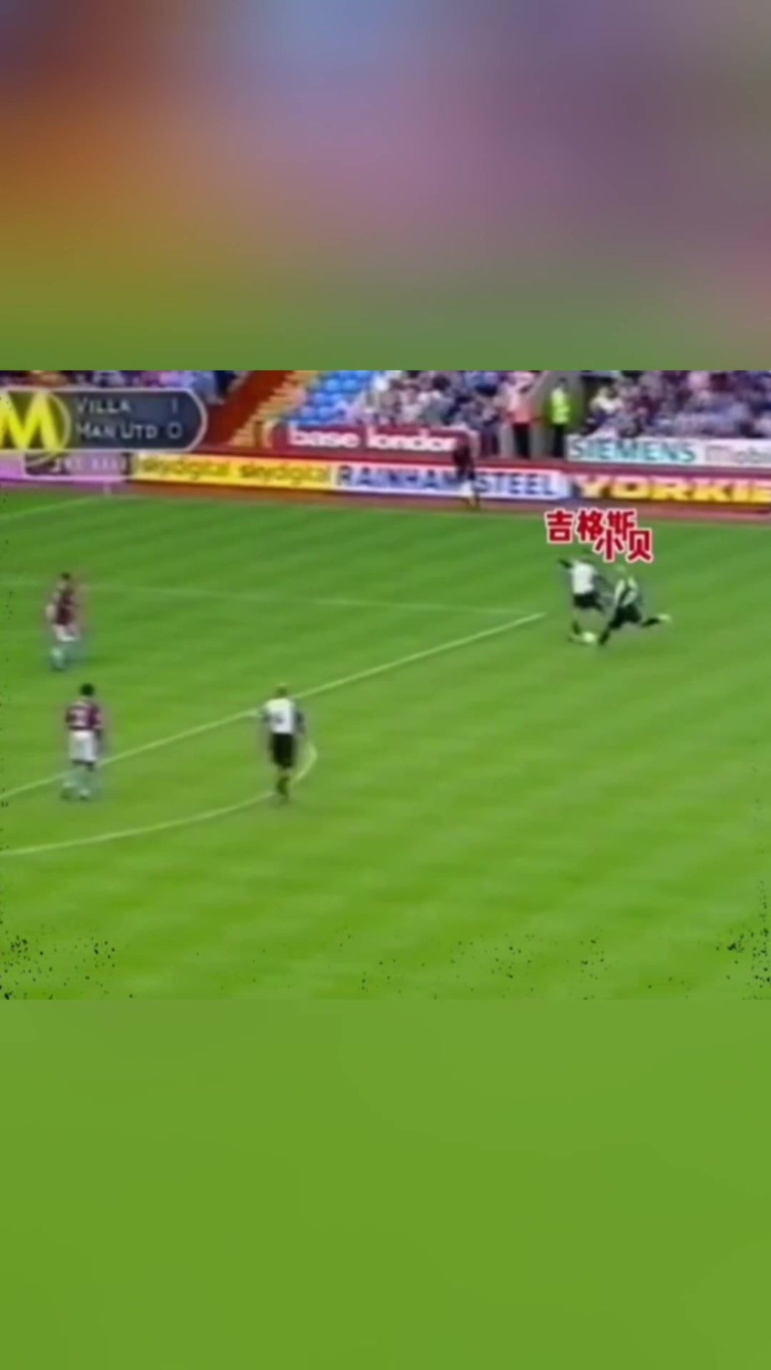 小贝吉格斯模仿足球小将比赛上演双人射门