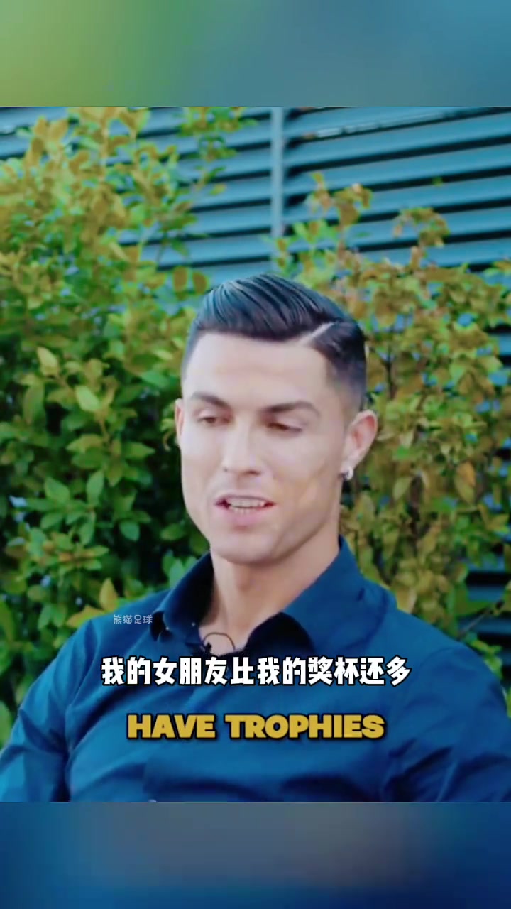 为什么选乔治娜C罗在她之前我女友比奖杯多她不是为了名声
