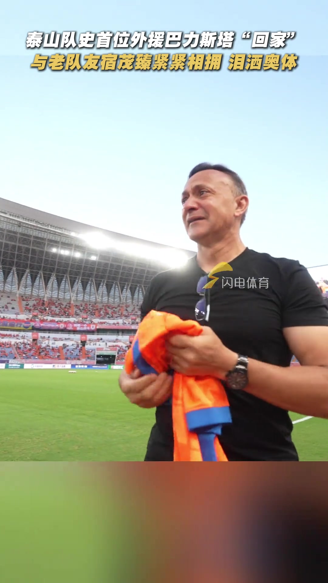 泪目巴力斯塔回家在球迷的呼喊中激动落泪