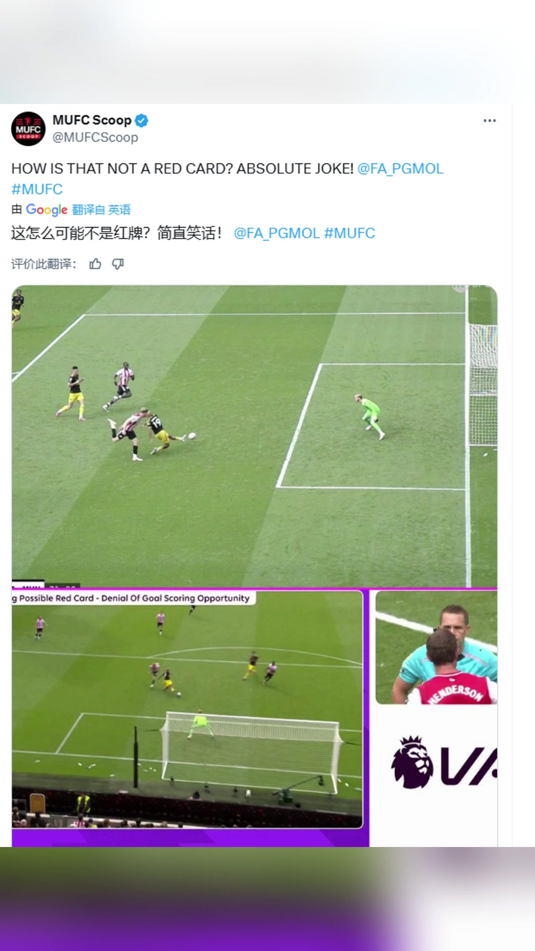 曼联博主这怎么可能不是红牌简直笑话