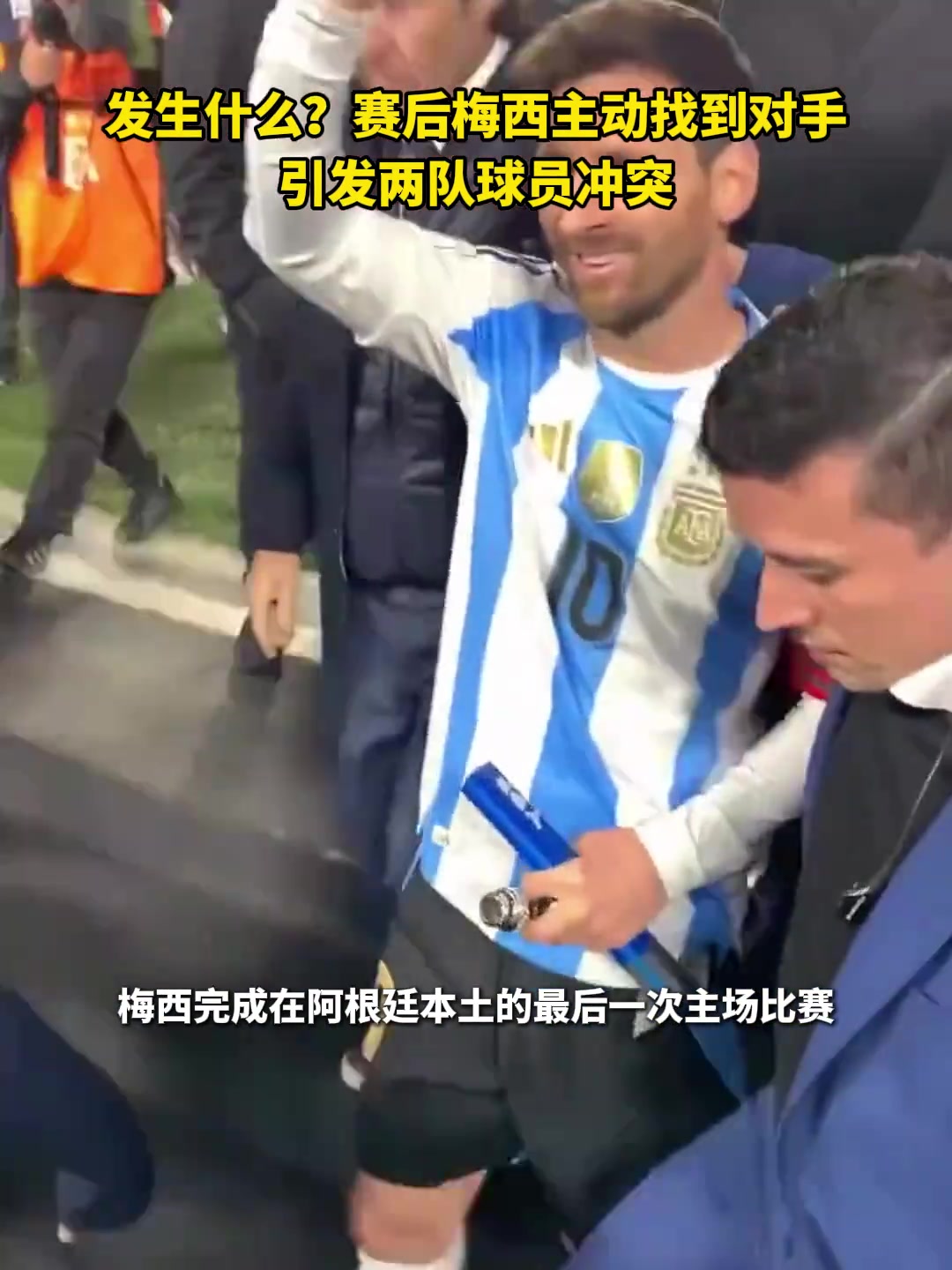 梅西赛后主动找到委内瑞拉球员引发冲突目前还不知道原因