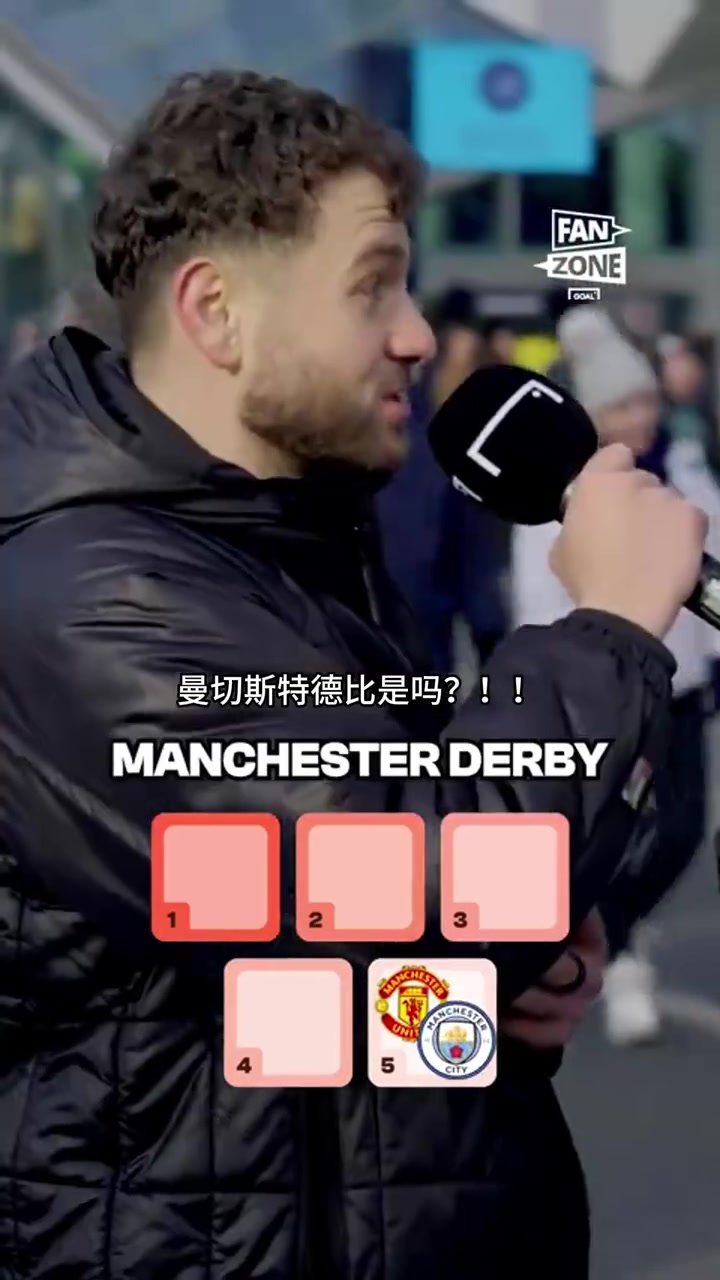 纽卡斯尔大桑德兰街头采访热刺球迷说出英超的前五德比