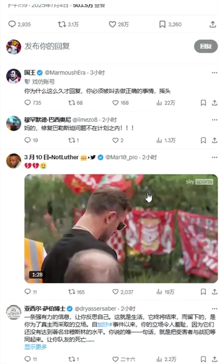 利物浦球迷不满萨拉赫若塔去世两天后才发帖还自称是他的朋友